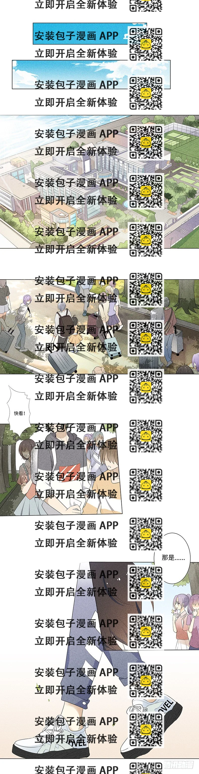 《学弟总想要撩我》第1话 校草地位不保了？ 第2页