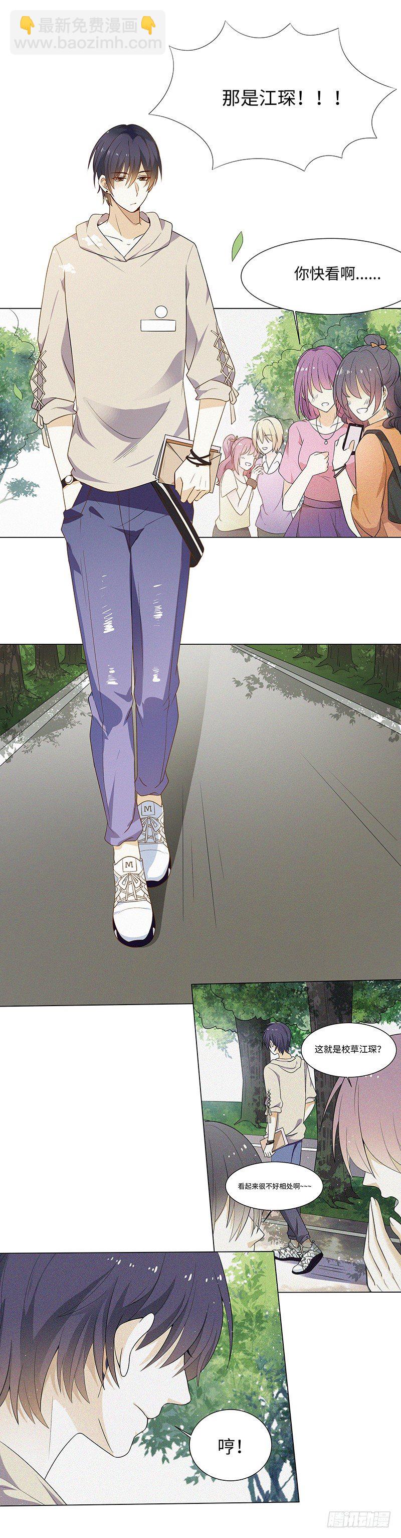 《学弟总想要撩我》第1话 校草地位不保了？ 第3页