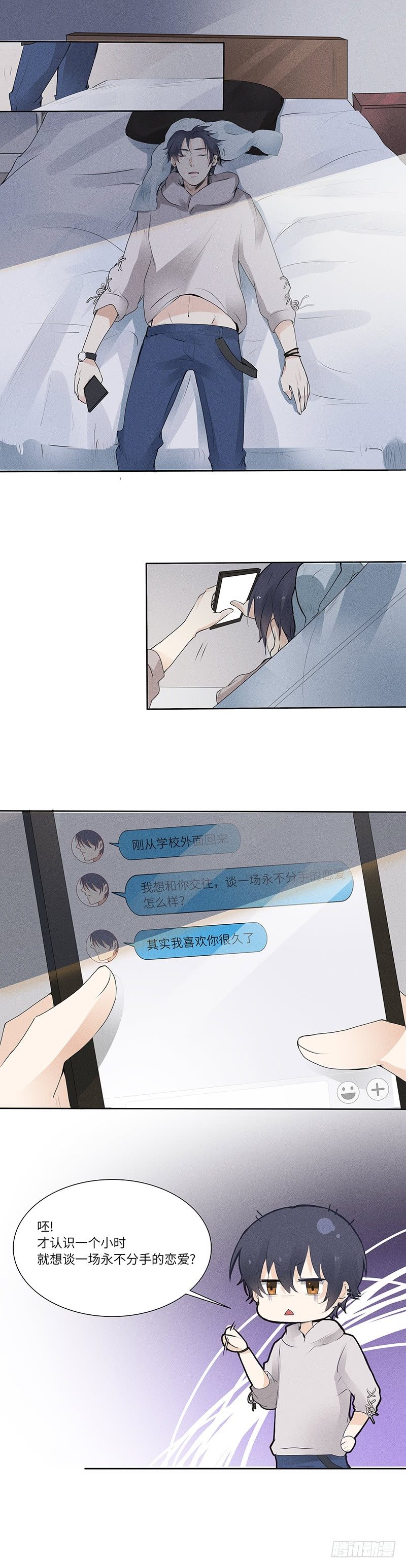 《学弟总想要撩我》第4话 你想怎么感谢我？ 第10页