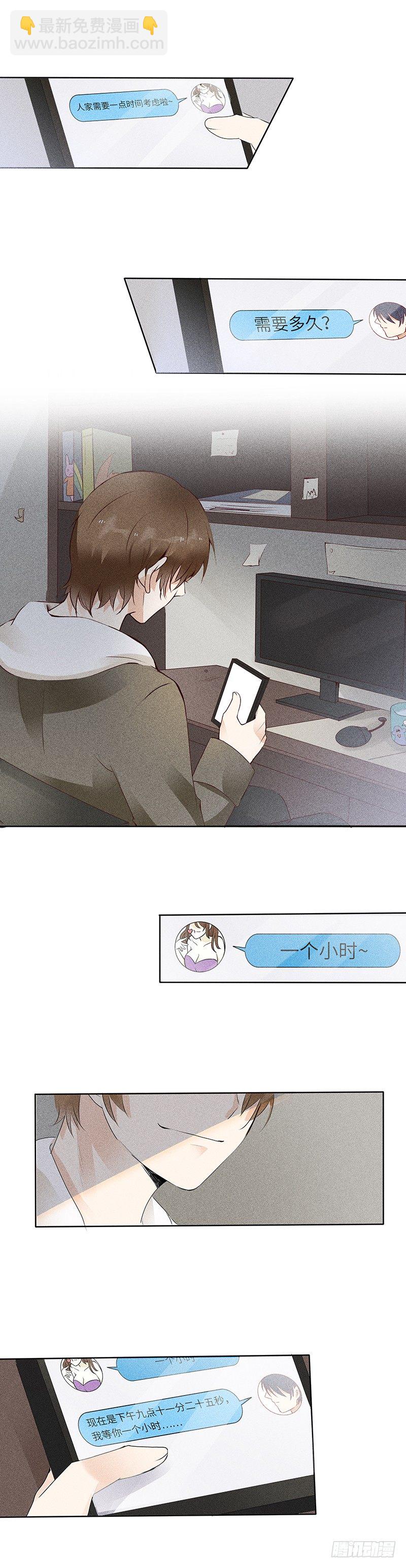 《学弟总想要撩我》第4话 你想怎么感谢我？ 第11页