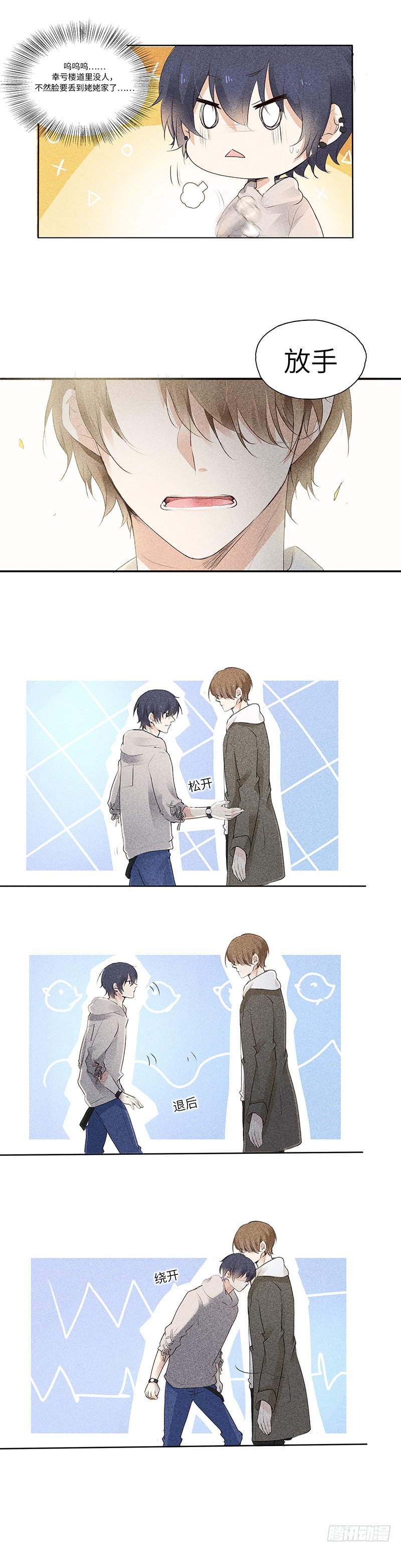 《学弟总想要撩我》第4话 你想怎么感谢我？ 第3页