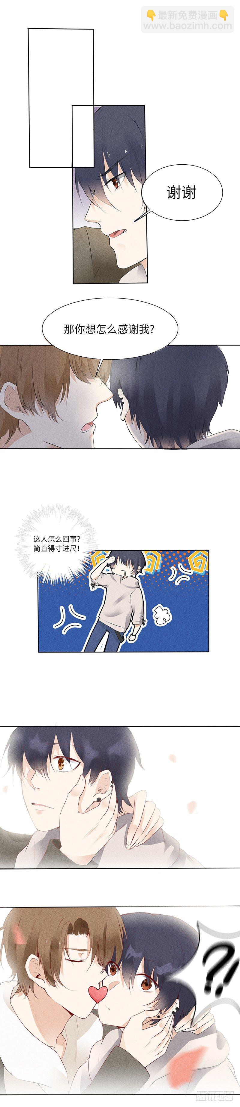 《学弟总想要撩我》第4话 你想怎么感谢我？ 第6页