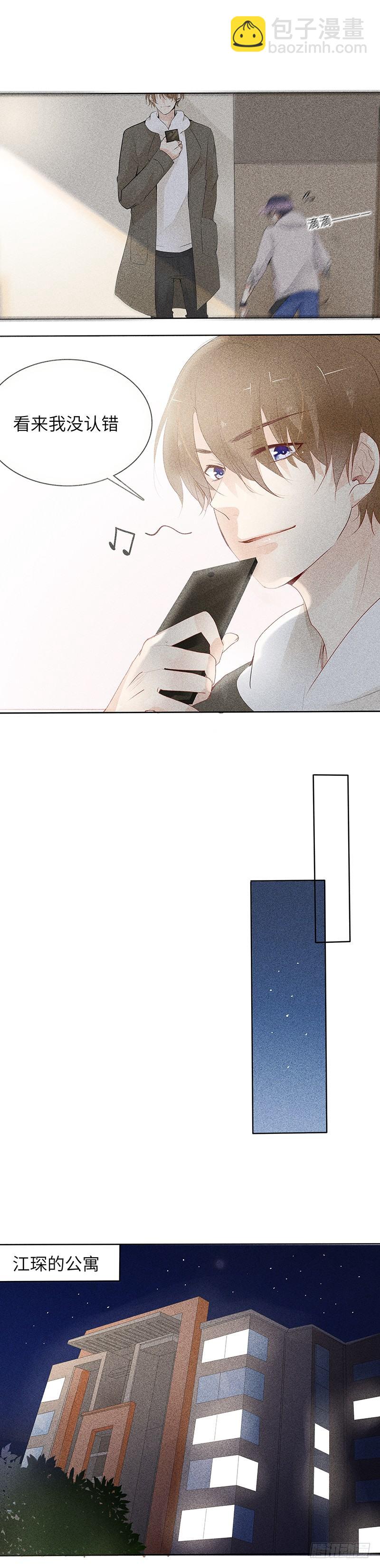 《学弟总想要撩我》第4话 你想怎么感谢我？ 第8页