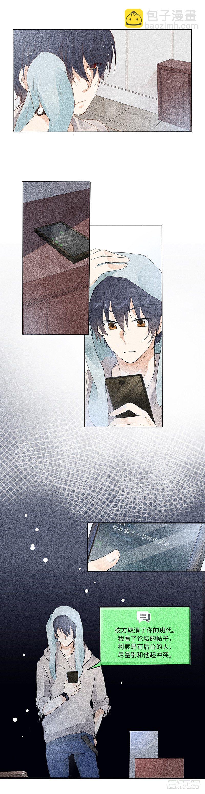 《学弟总想要撩我》第4话 你想怎么感谢我？ 第9页