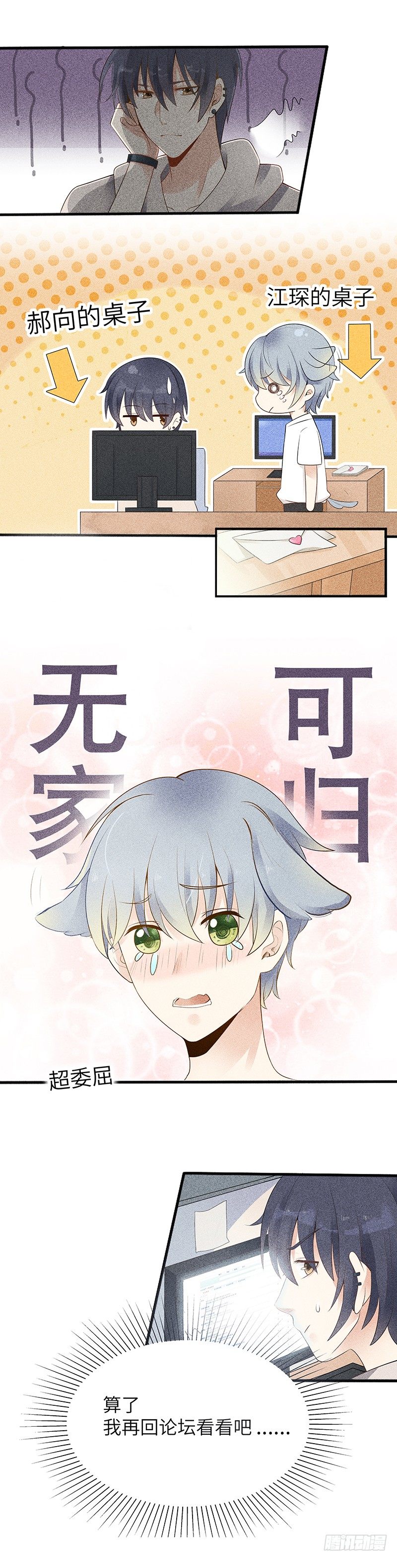 《学弟总想要撩我》第3话 这是我妹妹的账号 第2页
