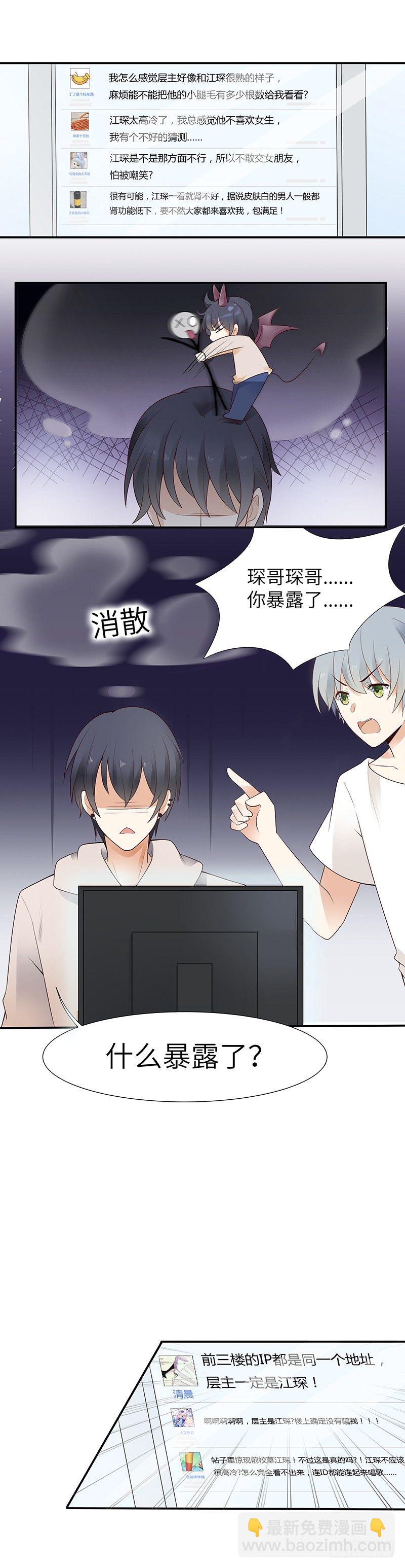 《学弟总想要撩我》第3话 这是我妹妹的账号 第3页