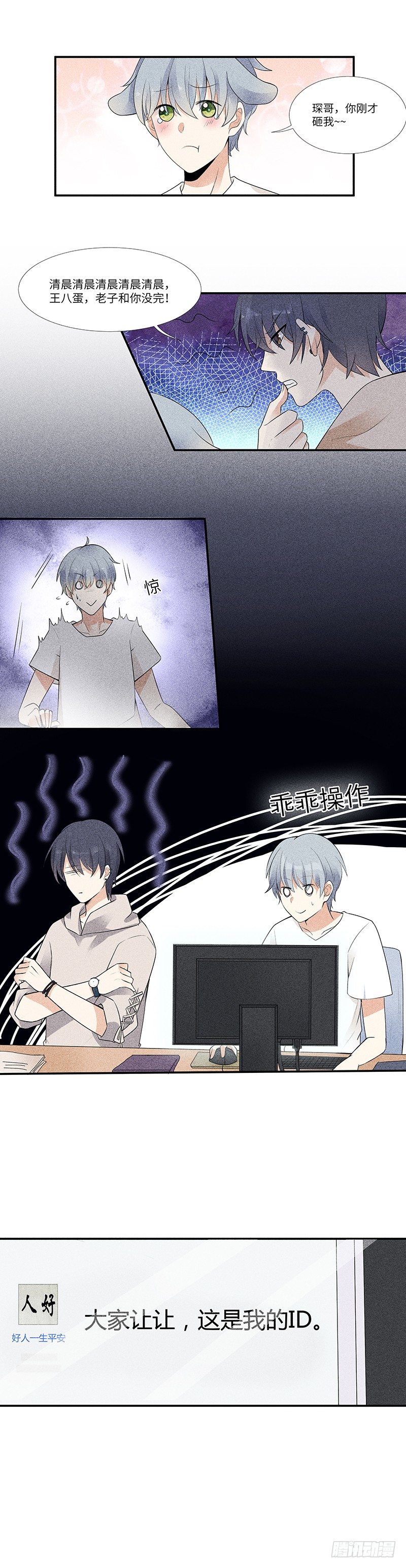 《学弟总想要撩我》第3话 这是我妹妹的账号 第5页