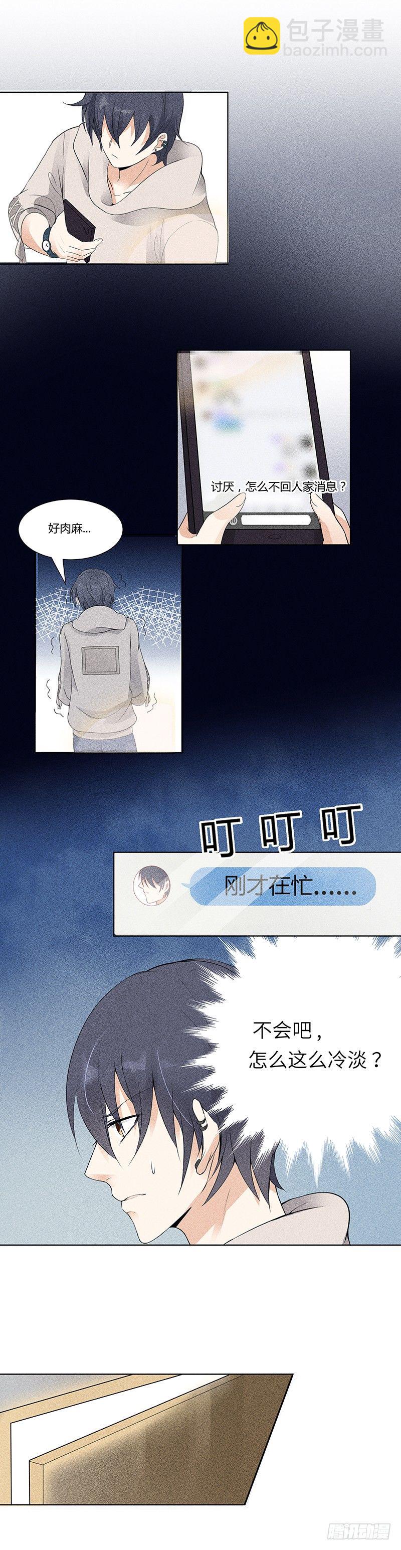 《学弟总想要撩我》第3话 这是我妹妹的账号 第6页