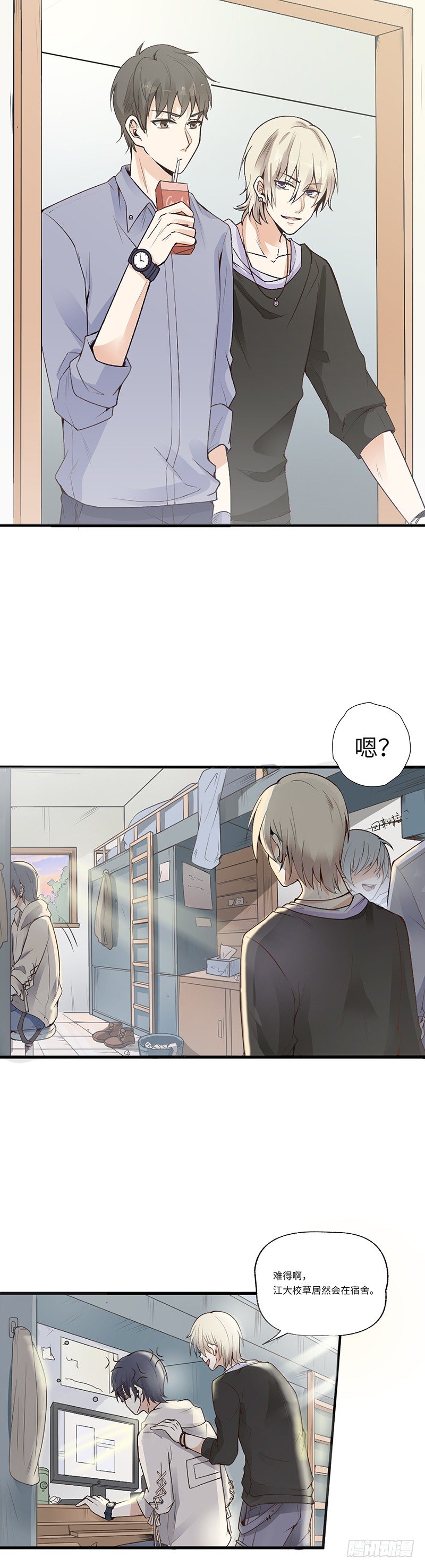《学弟总想要撩我》第3话 这是我妹妹的账号 第7页