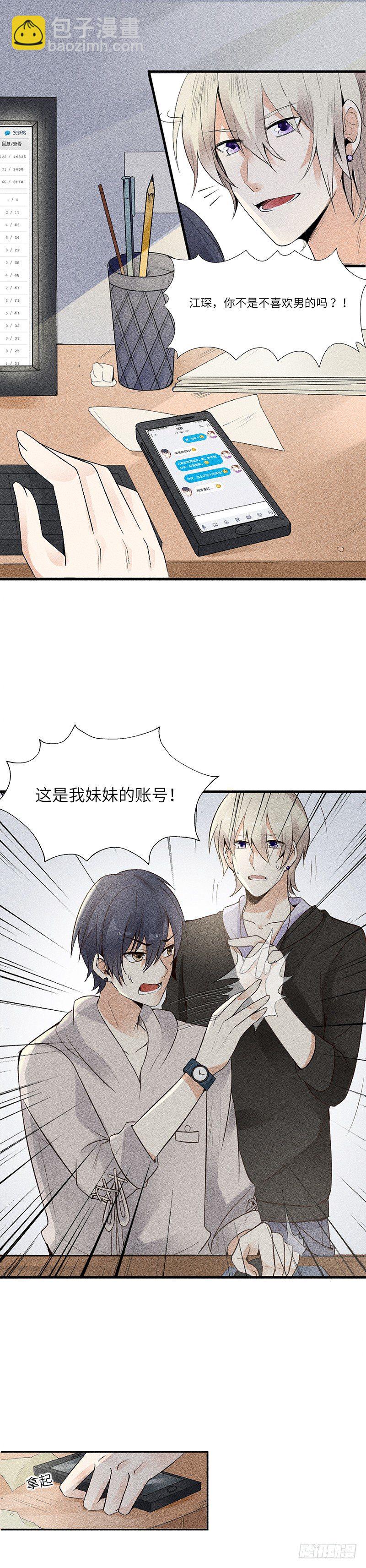 《学弟总想要撩我》第3话 这是我妹妹的账号 第8页
