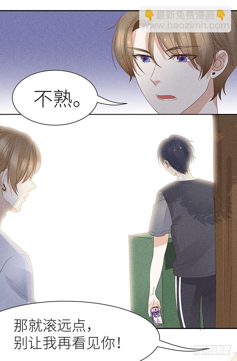 《学弟总想要撩我》第7话 琛哥喜欢男人！ 第11页