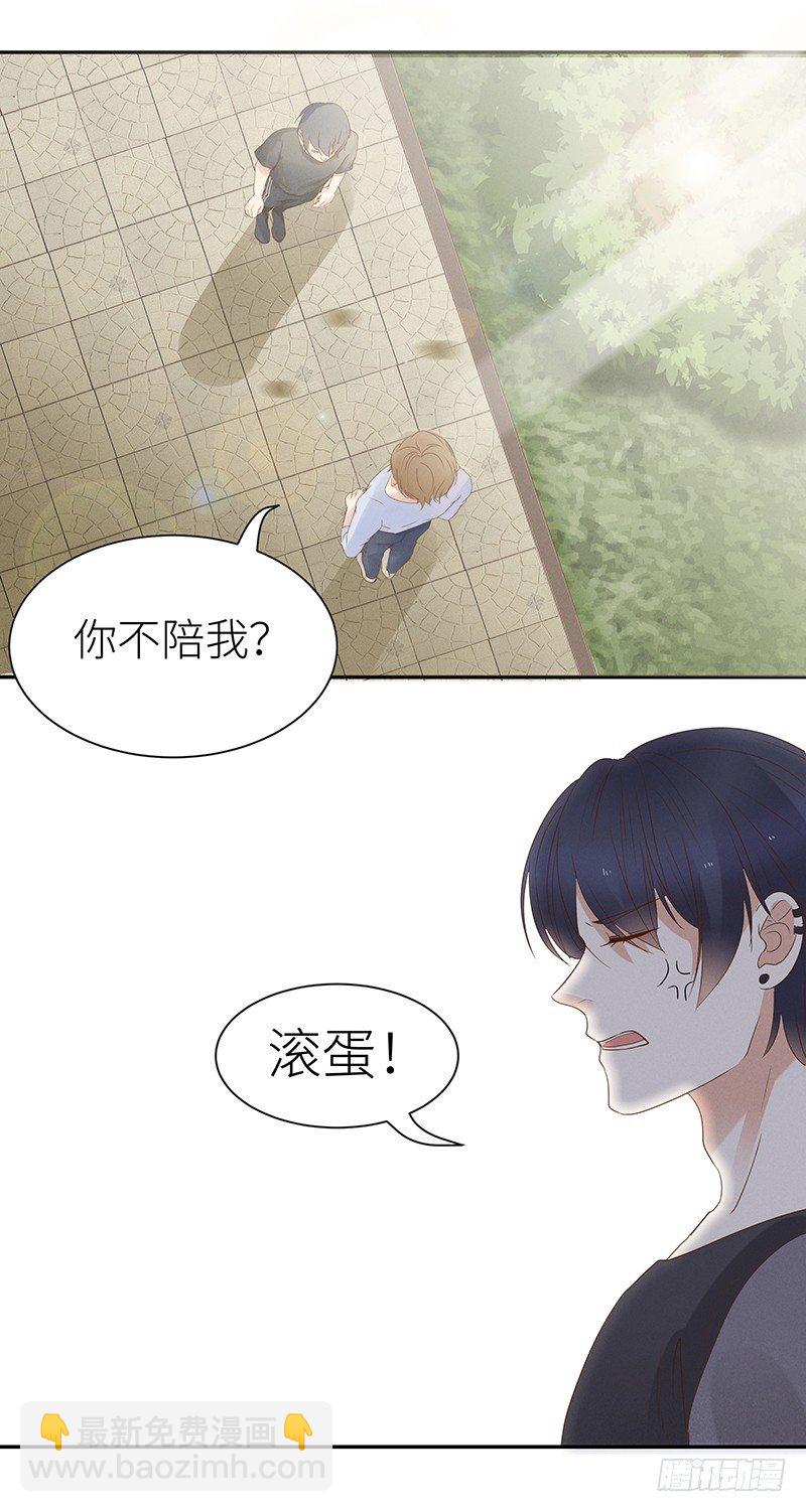 《学弟总想要撩我》第7话 琛哥喜欢男人！ 第16页