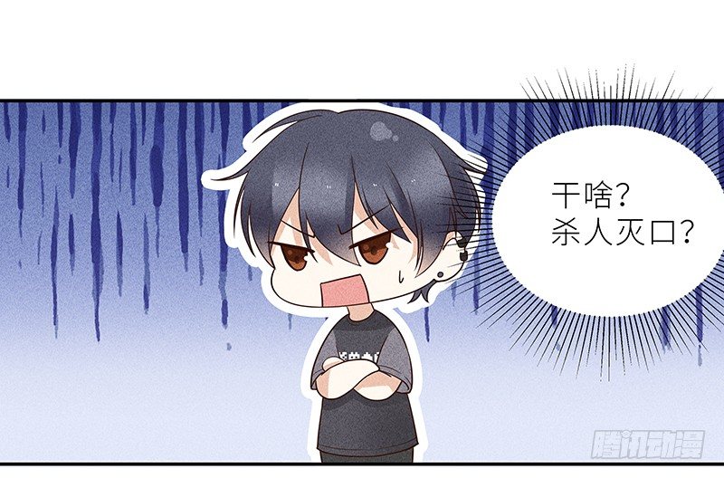 《学弟总想要撩我》第7话 琛哥喜欢男人！ 第25页