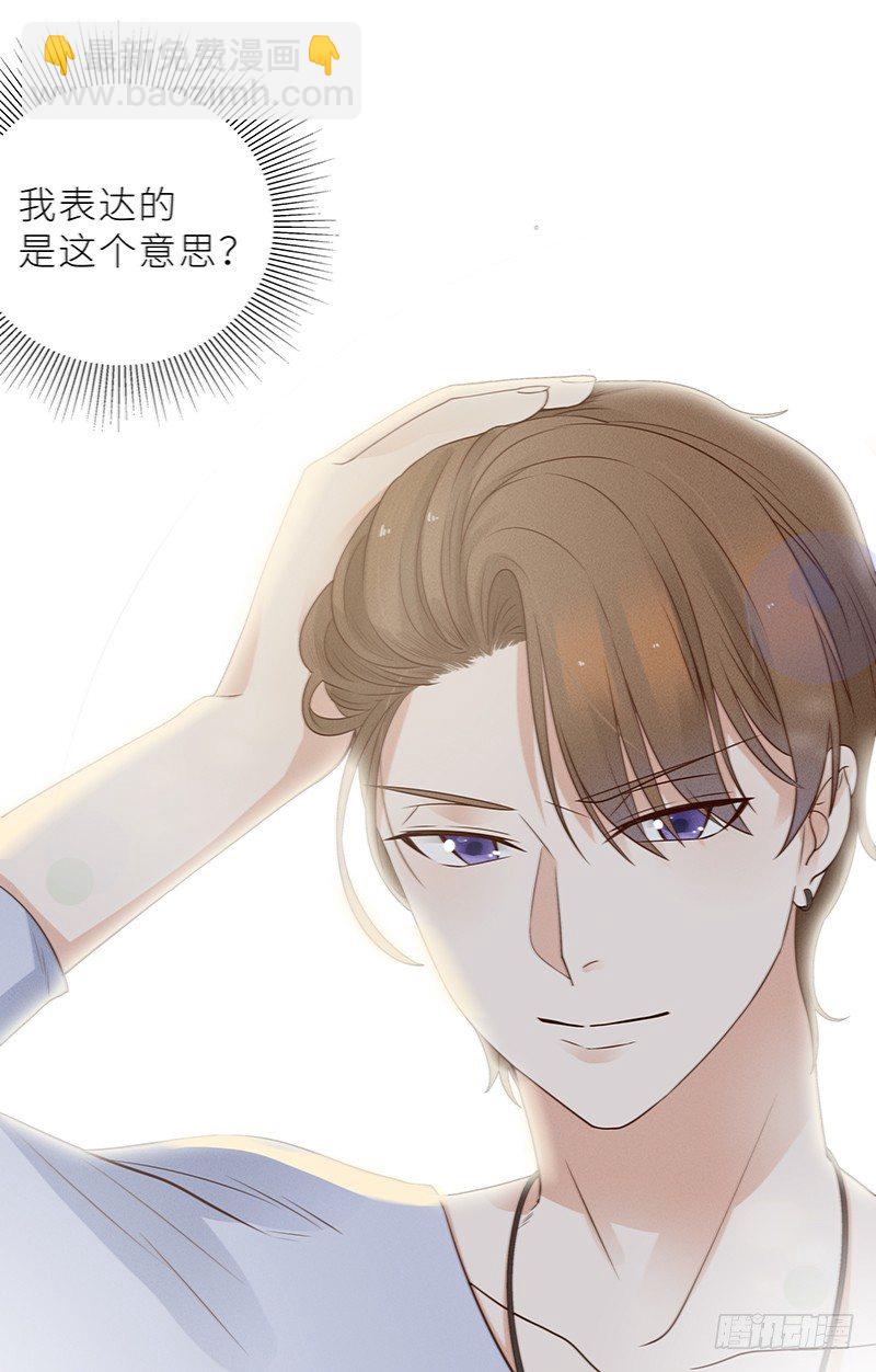 《学弟总想要撩我》第7话 琛哥喜欢男人！ 第28页