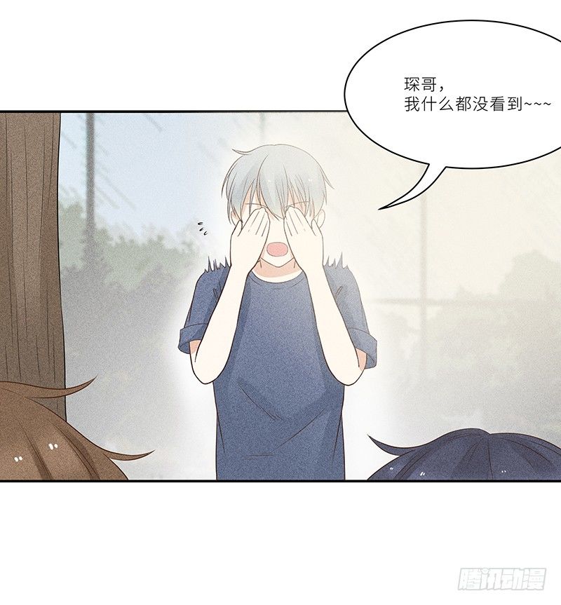 《学弟总想要撩我》第7话 琛哥喜欢男人！ 第33页