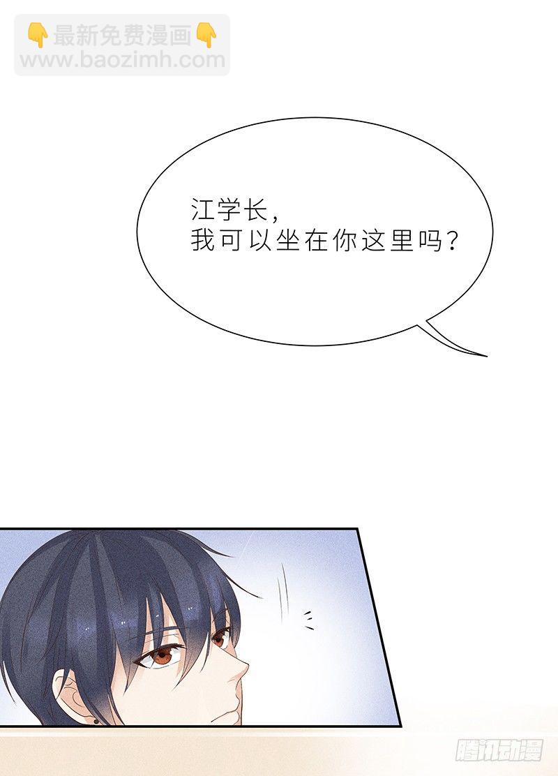 《学弟总想要撩我》第6话 学妹不是学妹 第13页