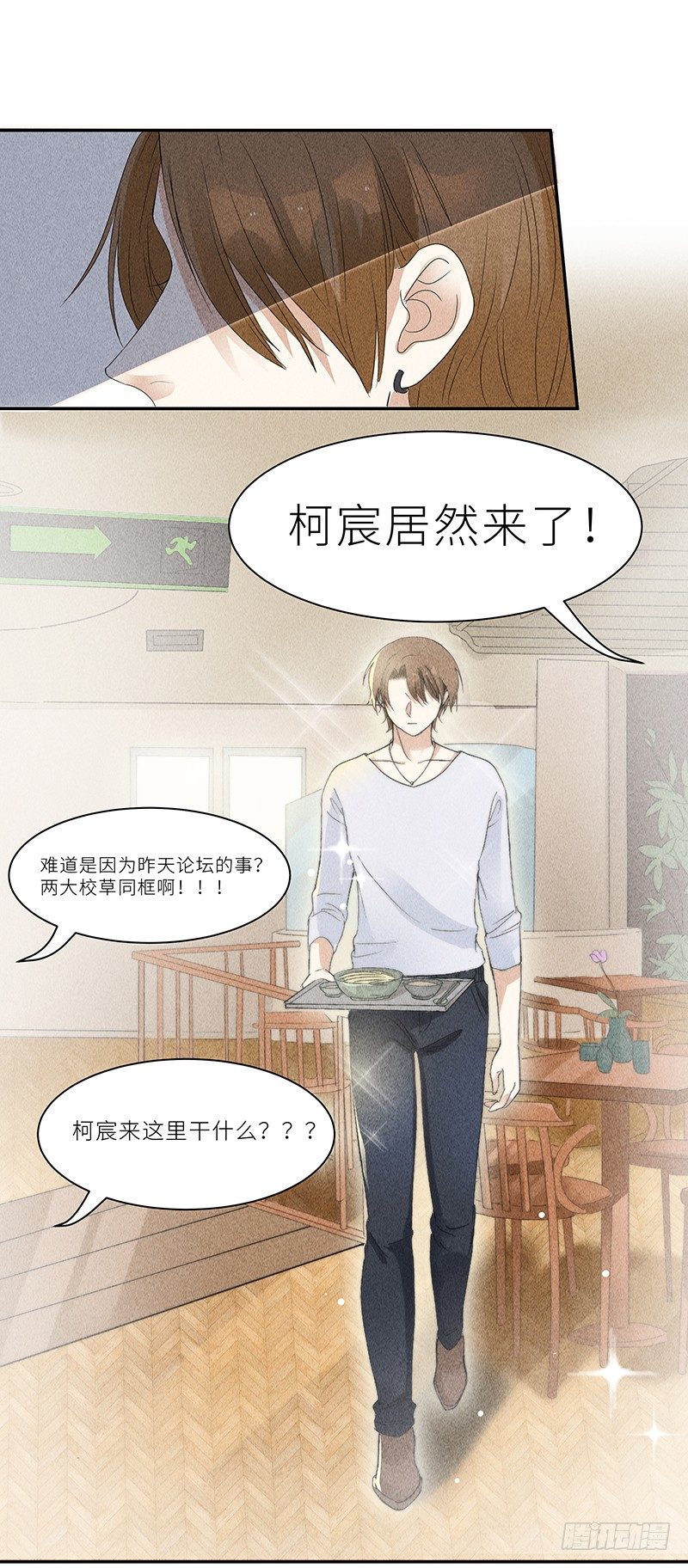 《学弟总想要撩我》第6话 学妹不是学妹 第18页