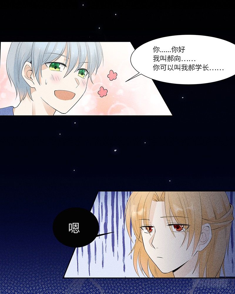 《学弟总想要撩我》第6话 学妹不是学妹 第2页