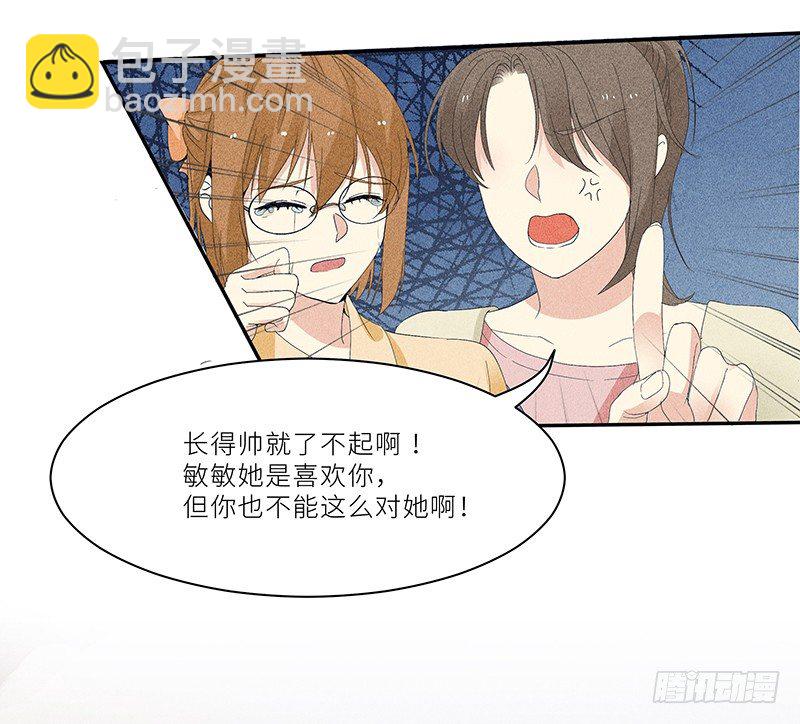 《学弟总想要撩我》第6话 学妹不是学妹 第33页