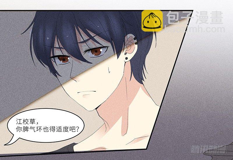 《学弟总想要撩我》第6话 学妹不是学妹 第34页