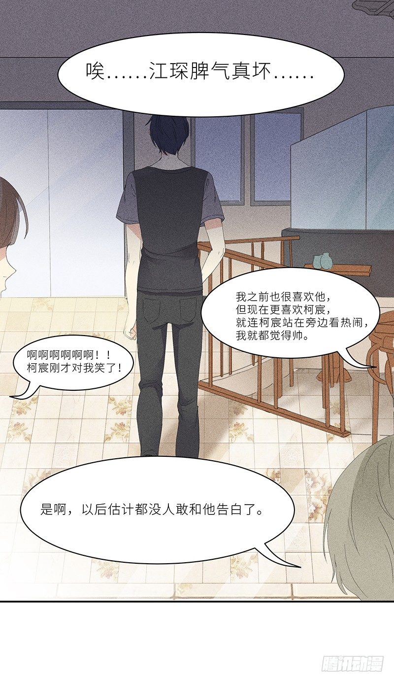 《学弟总想要撩我》第6话 学妹不是学妹 第35页