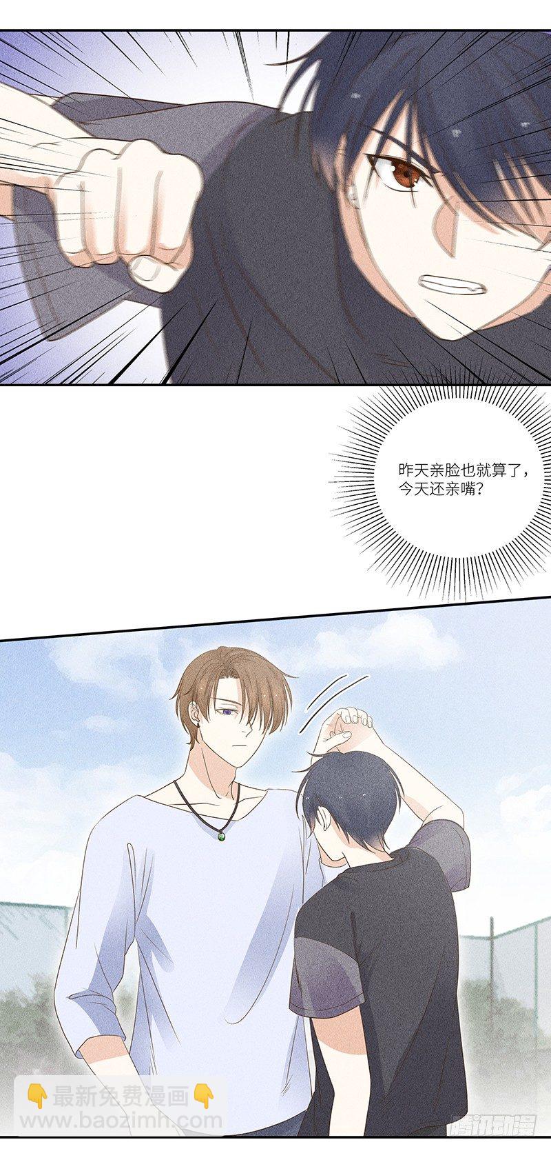 《学弟总想要撩我》第8话 后会无期 第12页