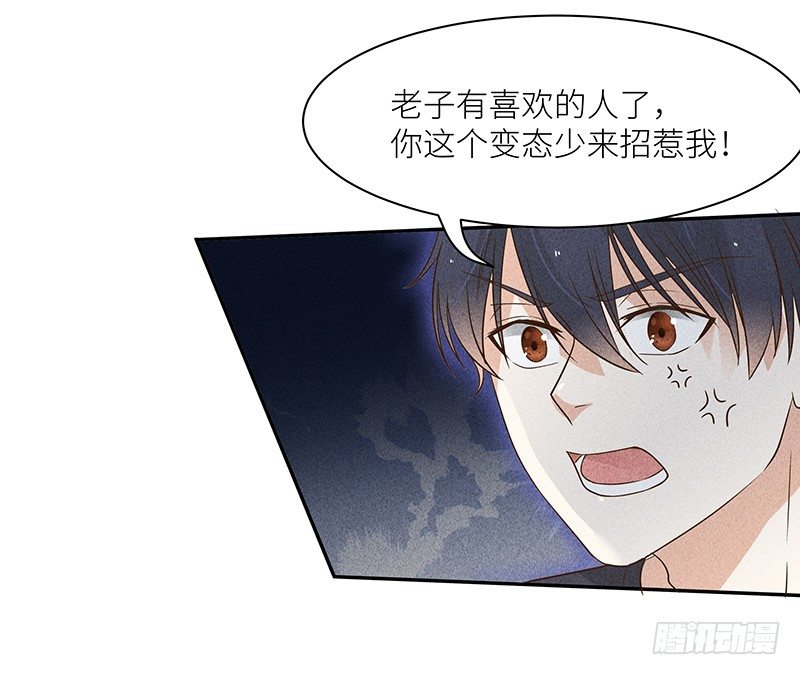 《学弟总想要撩我》第8话 后会无期 第13页