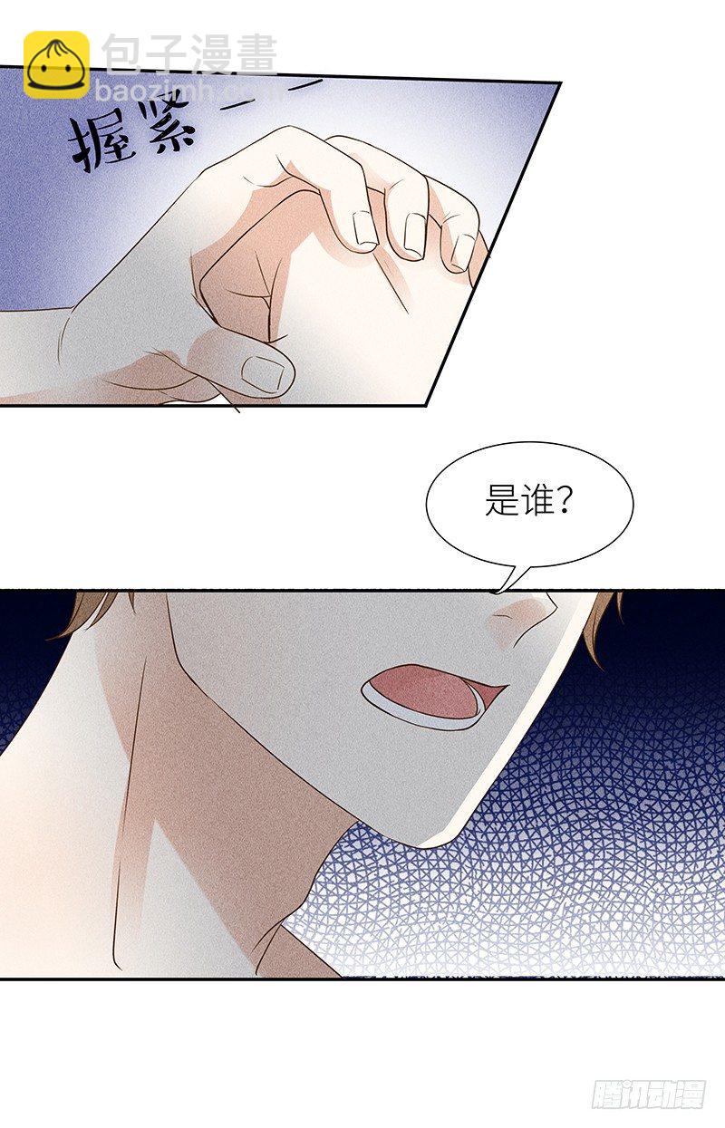 《学弟总想要撩我》第8话 后会无期 第14页