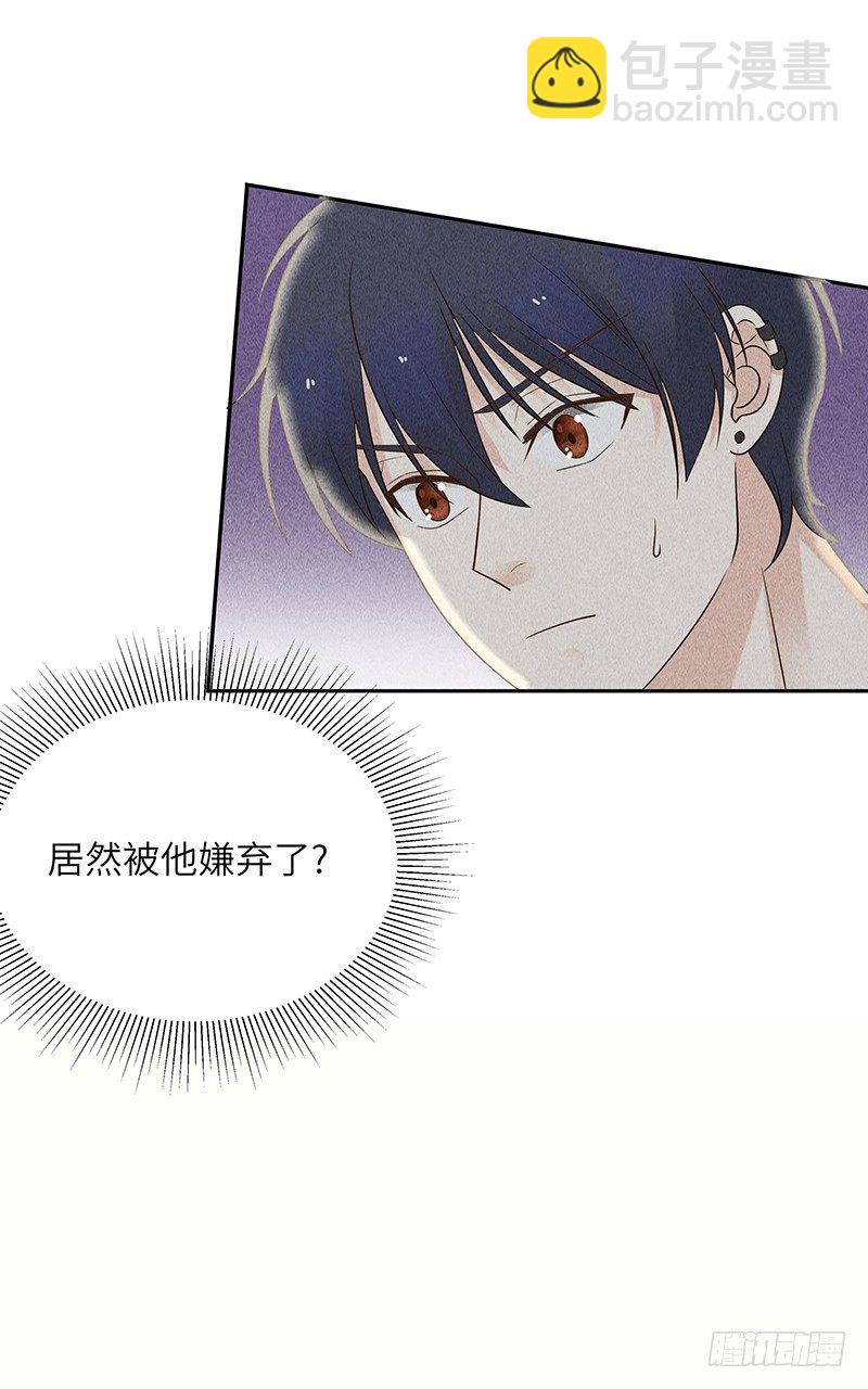 《学弟总想要撩我》第8话 后会无期 第18页