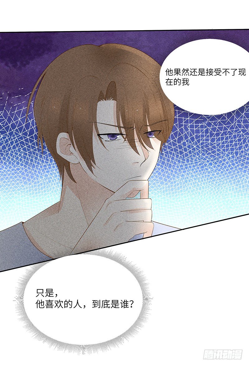 《学弟总想要撩我》第8话 后会无期 第26页