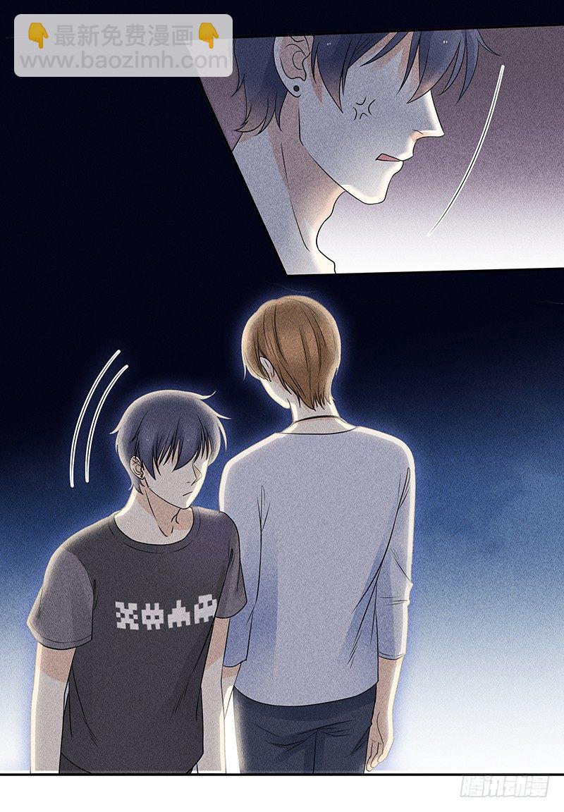 《学弟总想要撩我》第8话 后会无期 第3页