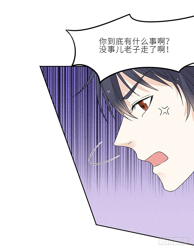 《学弟总想要撩我》第8话 后会无期 第5页