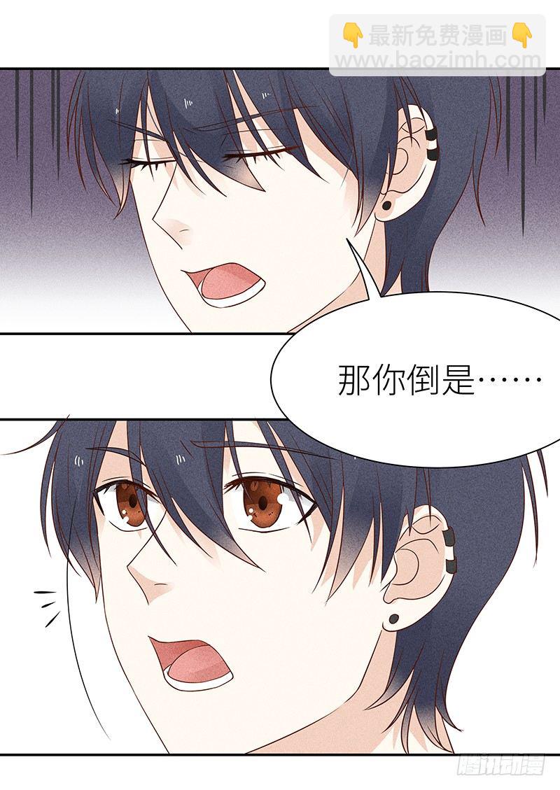 《学弟总想要撩我》第8话 后会无期 第7页