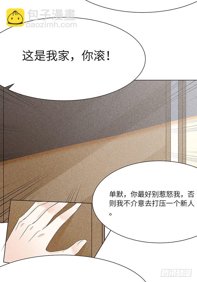 《学弟总想要撩我》第10话 打你的主意 第19页