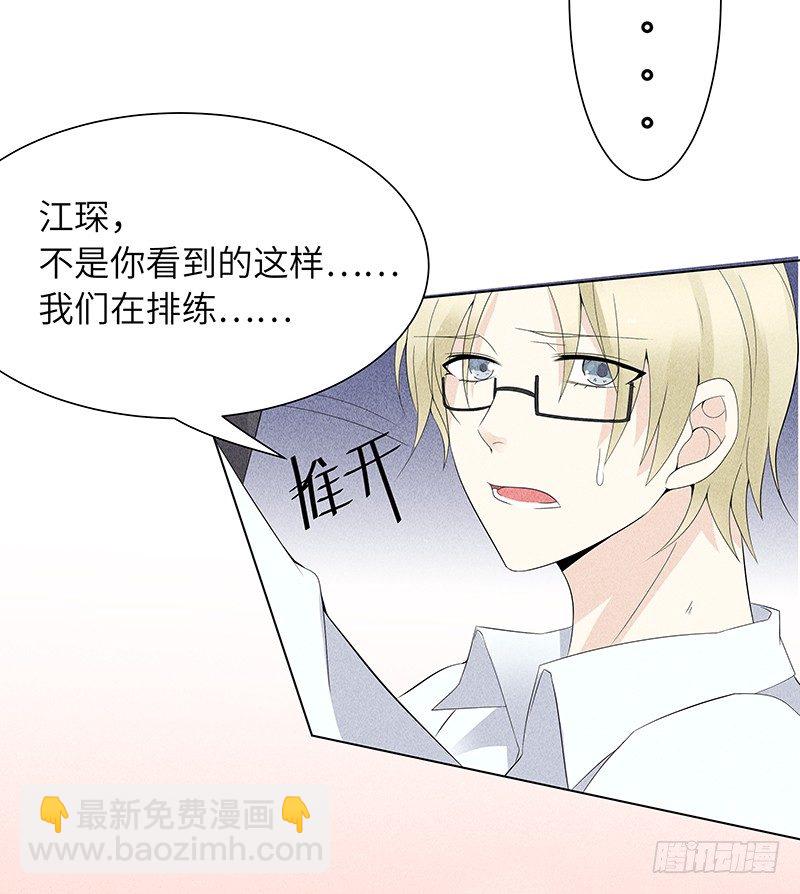 《学弟总想要撩我》第10话 打你的主意 第23页