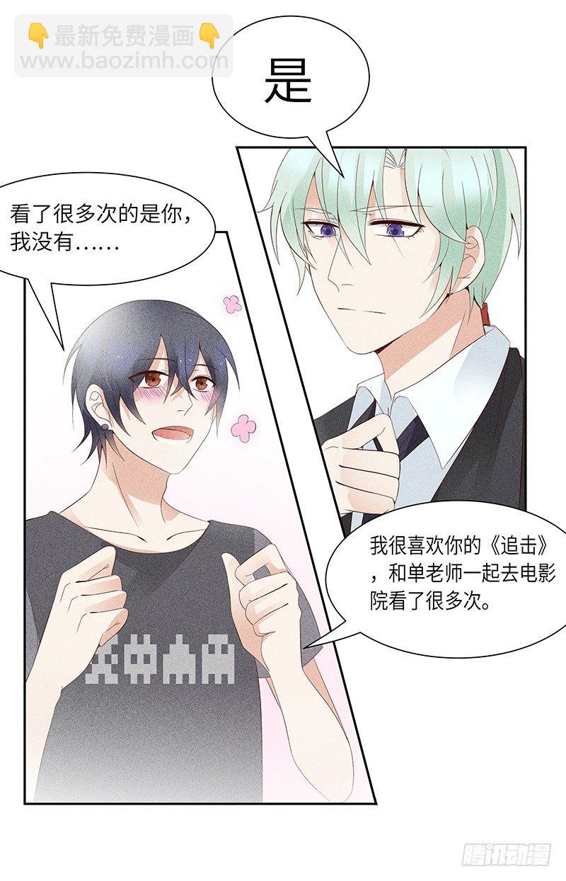 《学弟总想要撩我》第10话 打你的主意 第26页