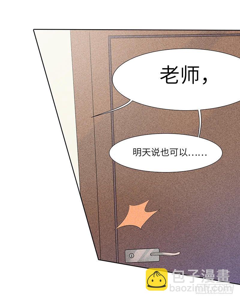 《学弟总想要撩我》第10话 打你的主意 第39页