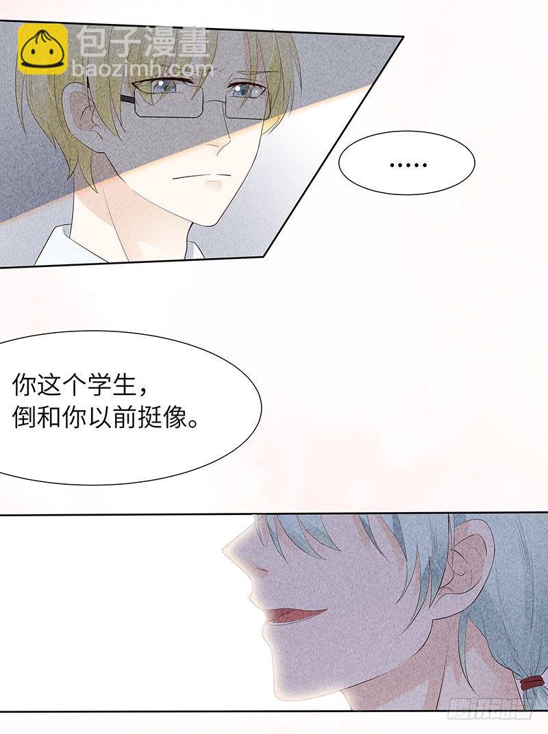 《学弟总想要撩我》第10话 打你的主意 第41页