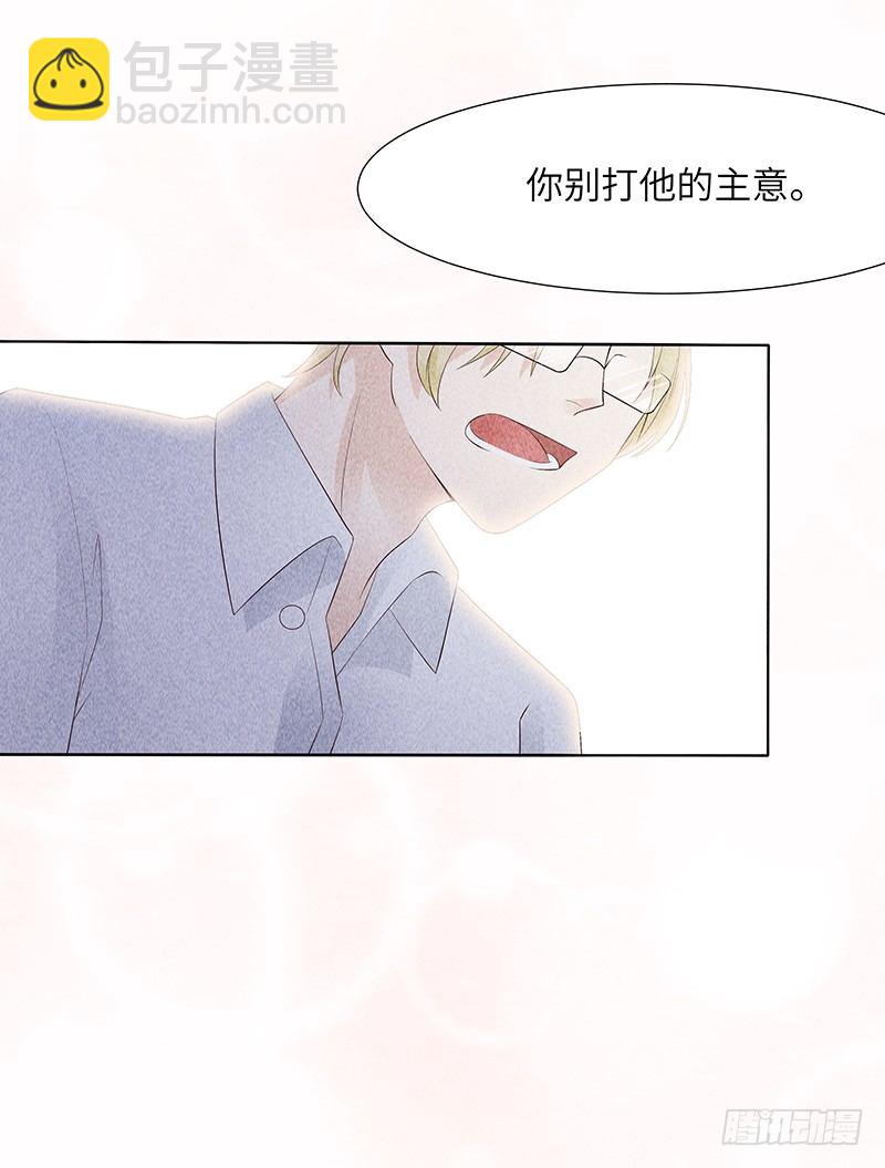 《学弟总想要撩我》第10话 打你的主意 第42页