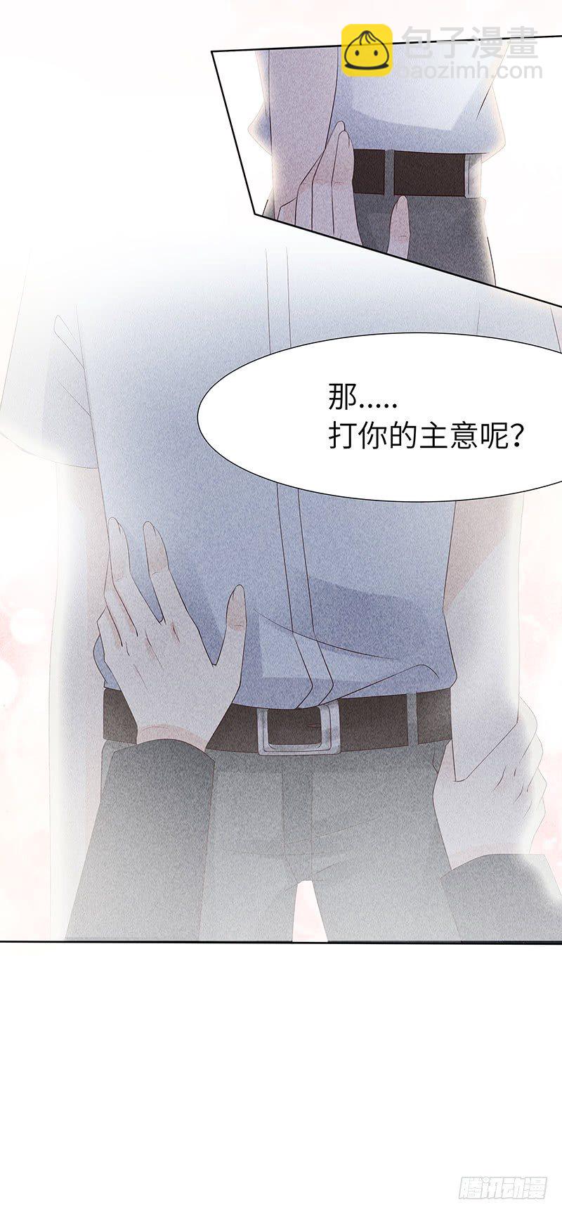 《学弟总想要撩我》第10话 打你的主意 第43页