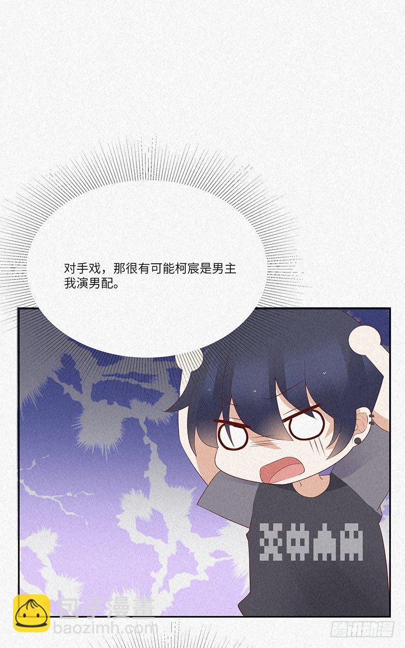 《学弟总想要撩我》第10话 打你的主意 第7页