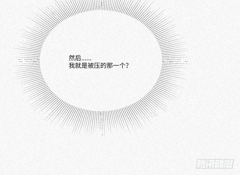 《学弟总想要撩我》第10话 打你的主意 第8页