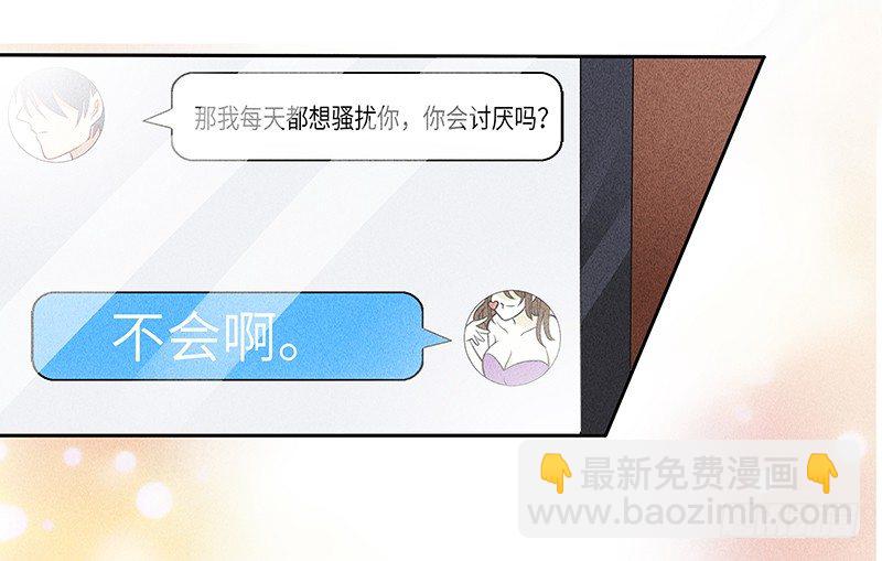 《学弟总想要撩我》第11话 老子又不是抖M 第13页