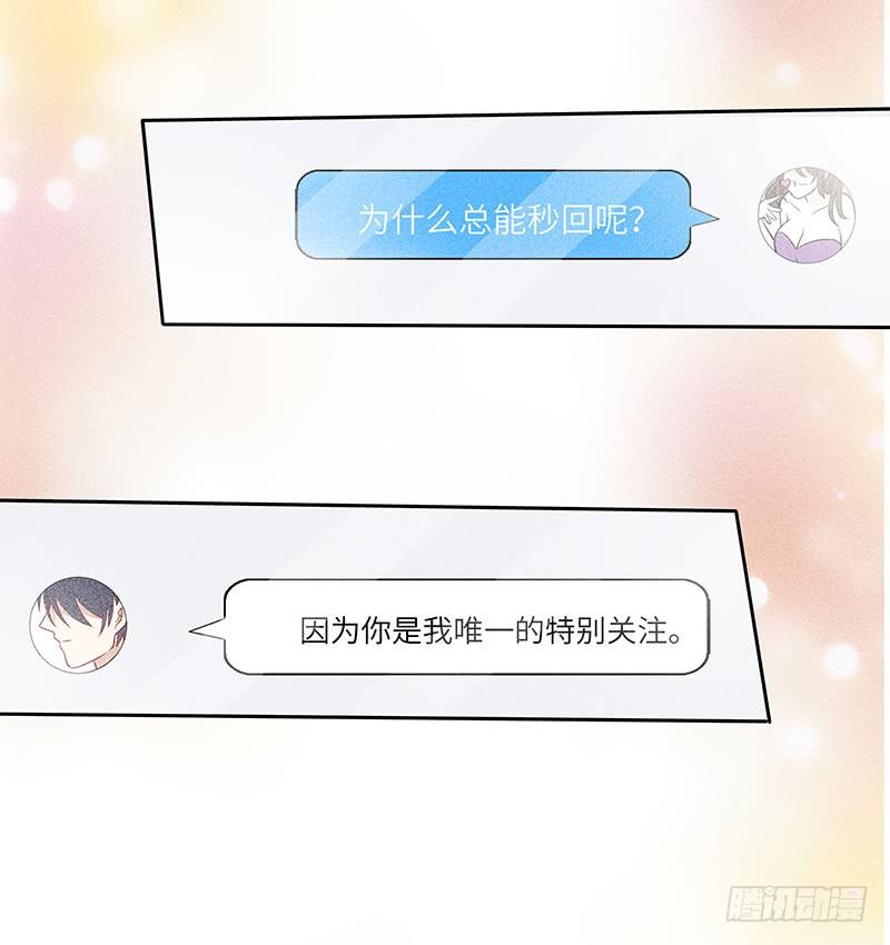 《学弟总想要撩我》第11话 老子又不是抖M 第14页