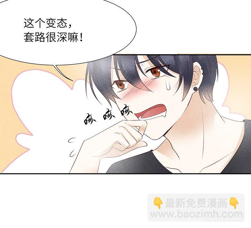 《学弟总想要撩我》第11话 老子又不是抖M 第16页