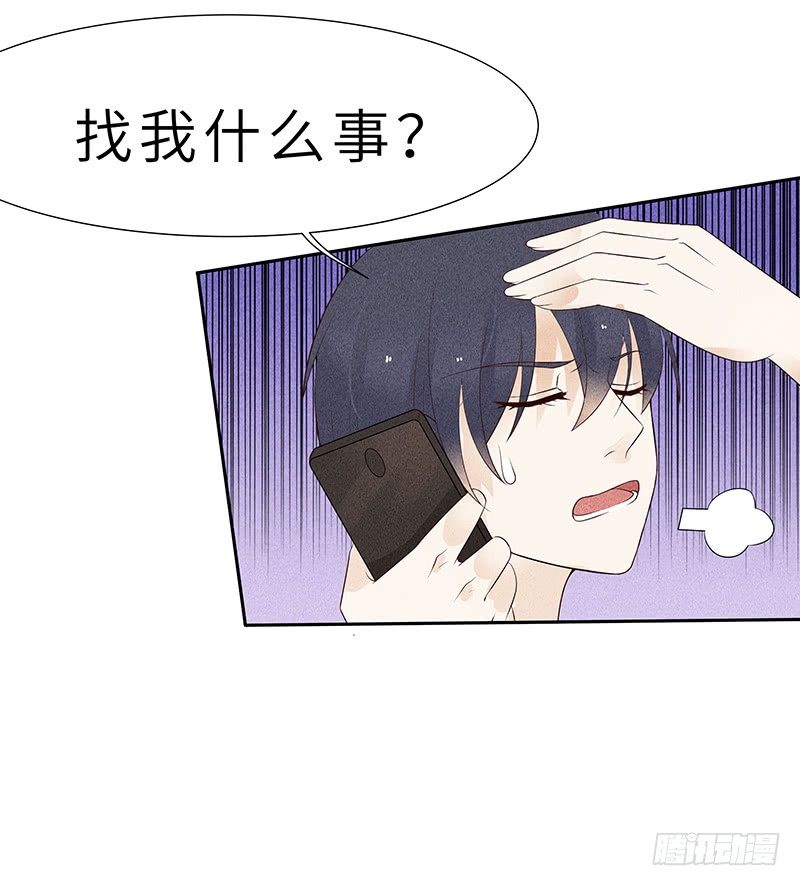 《学弟总想要撩我》第11话 老子又不是抖M 第21页