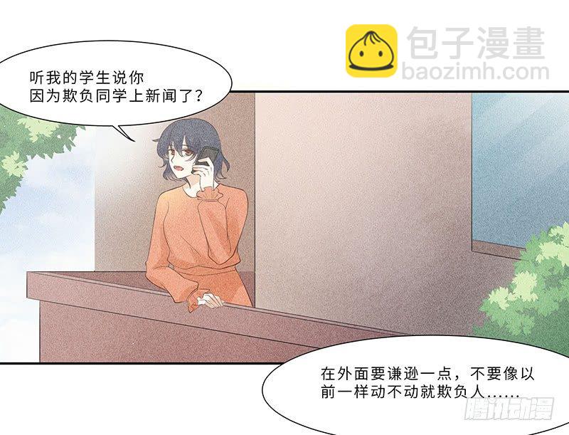 《学弟总想要撩我》第11话 老子又不是抖M 第22页