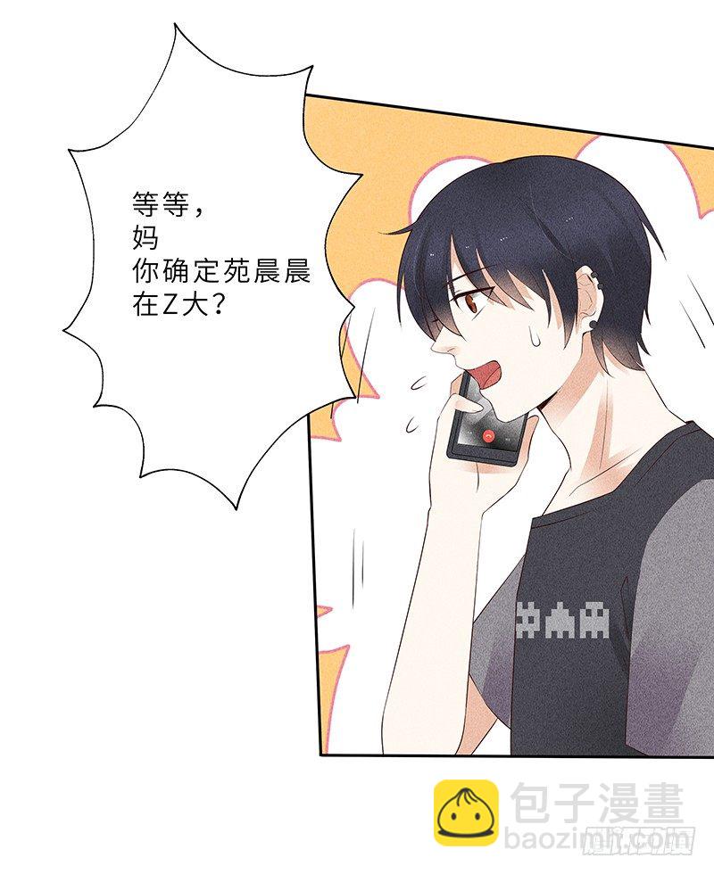 《学弟总想要撩我》第11话 老子又不是抖M 第25页
