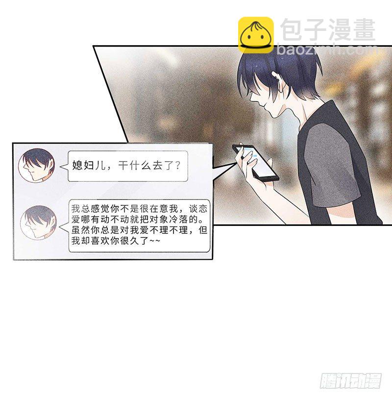 《学弟总想要撩我》第11话 老子又不是抖M 第33页