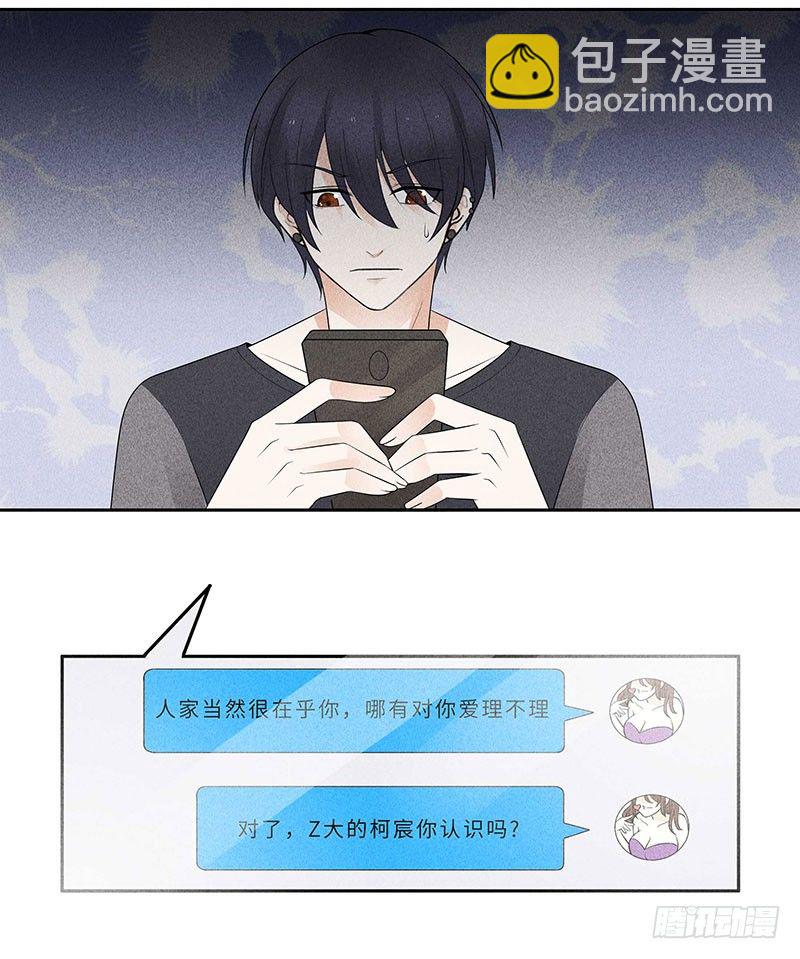 《学弟总想要撩我》第11话 老子又不是抖M 第34页